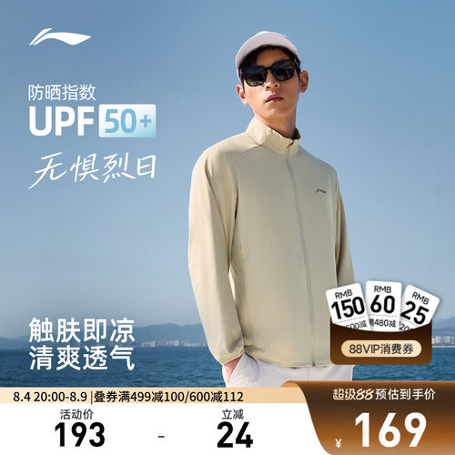李宁立领男防晒衣无帽薄外套
