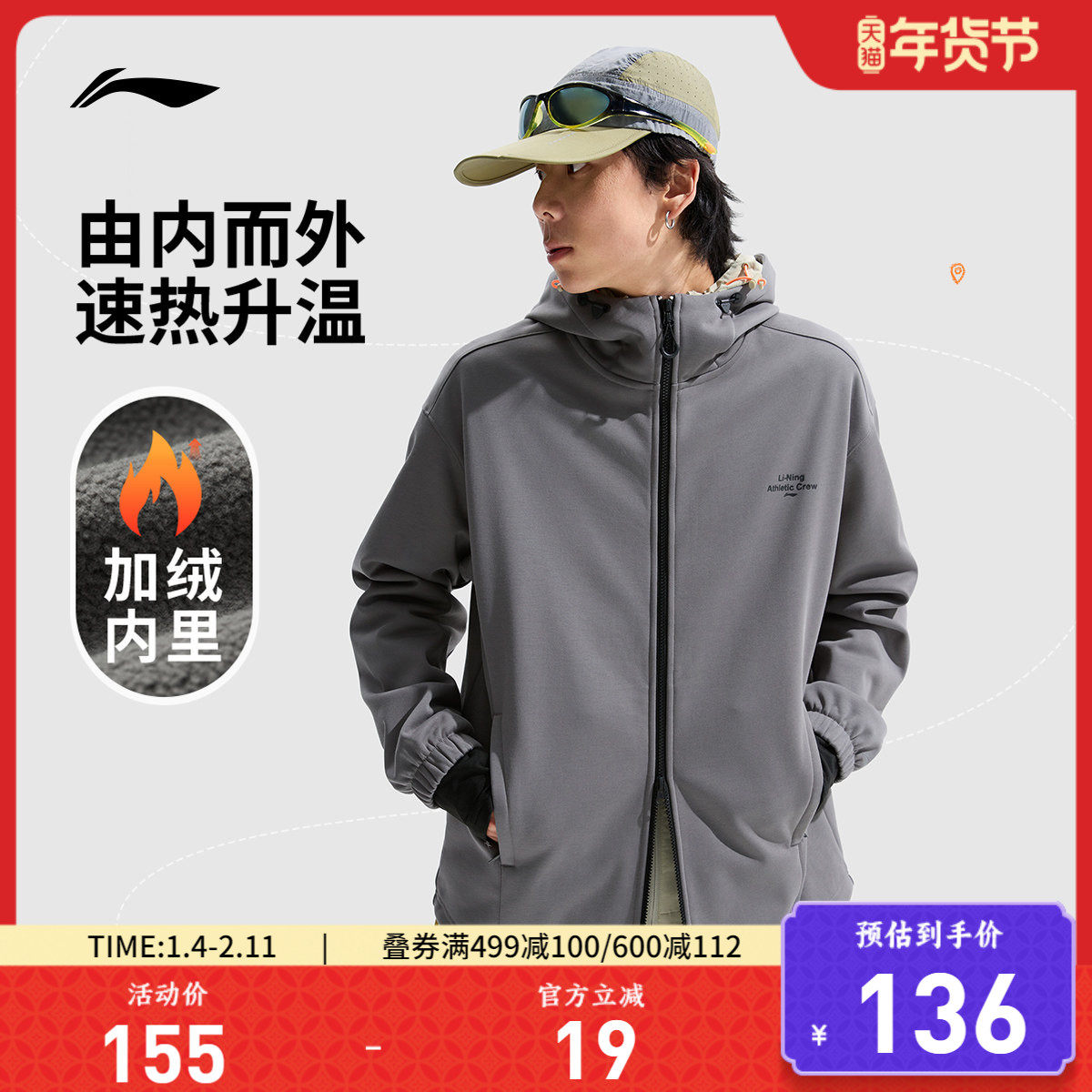 李宁加绒外套男秋冬新款冲锋衣内胆健身户外抓绒衣保暖运动卫衣男,运动服/休闲服装,运动茄克/外套,淘宝优惠券,粉丝福利购,淘宝优惠卷