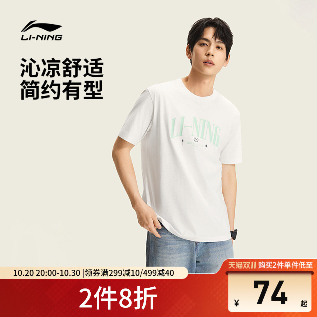 李宁凉爽圆领男短袖文化衫
