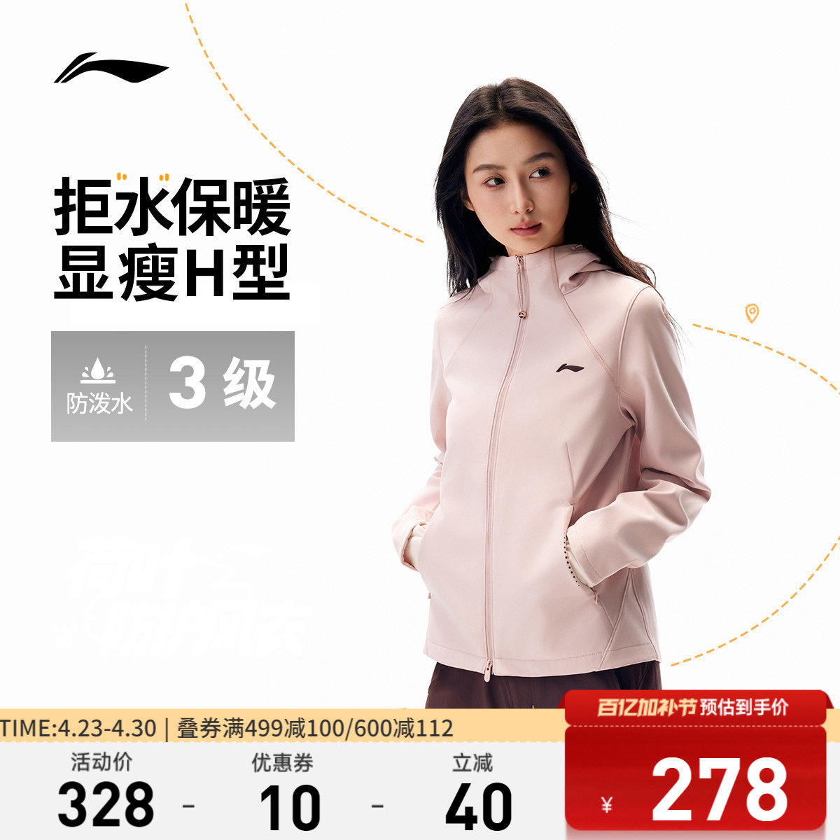 李宁外套软壳女春秋上衣跑步夹克防风防泼水修身显瘦连帽运动风衣