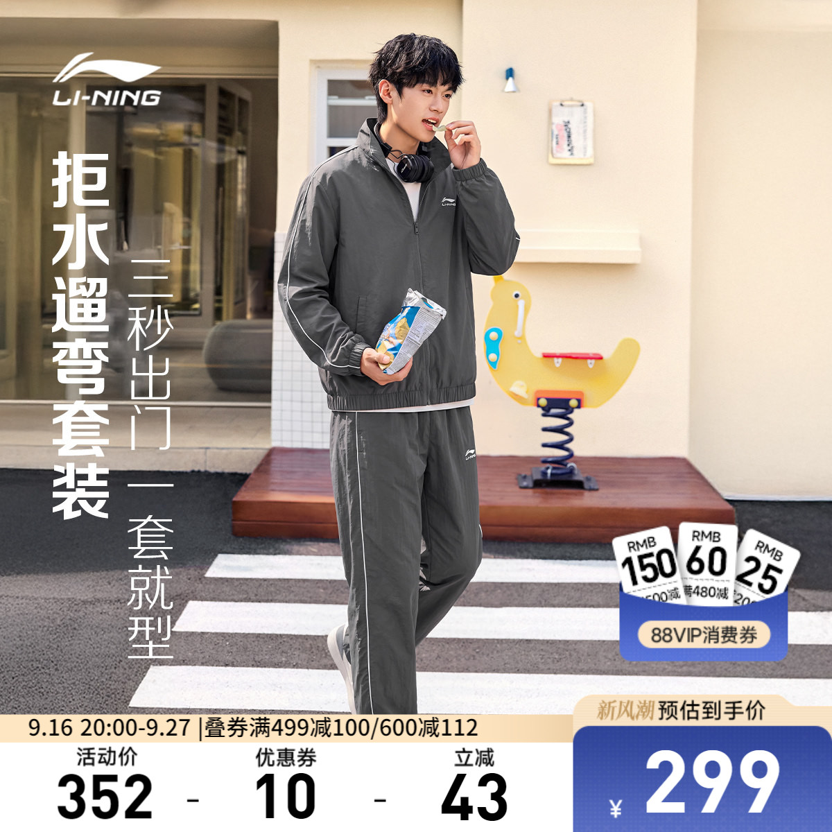 李宁男子运动风衣套装
