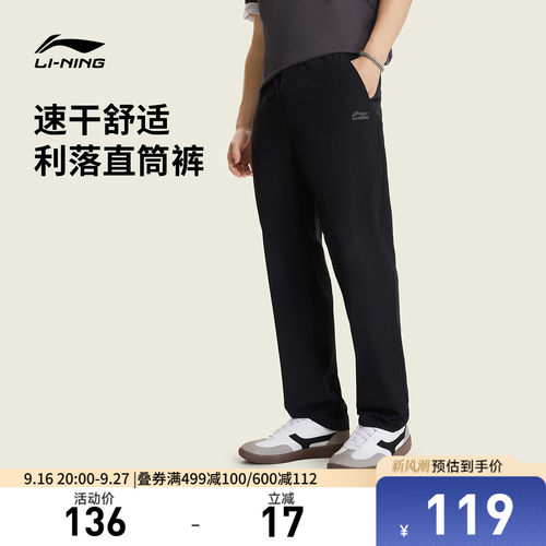 李宁凉爽男休闲运动长裤