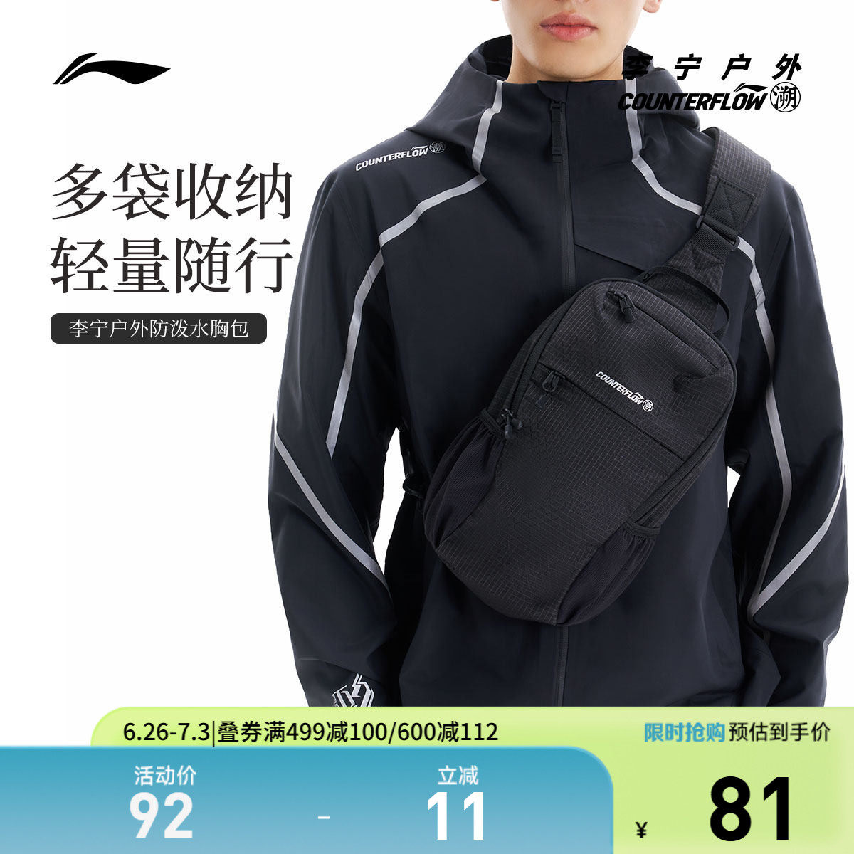 李宁户外CF溯｜单肩包胸包男斜挎包女包反光轻便休闲时尚运动包 - 实物图