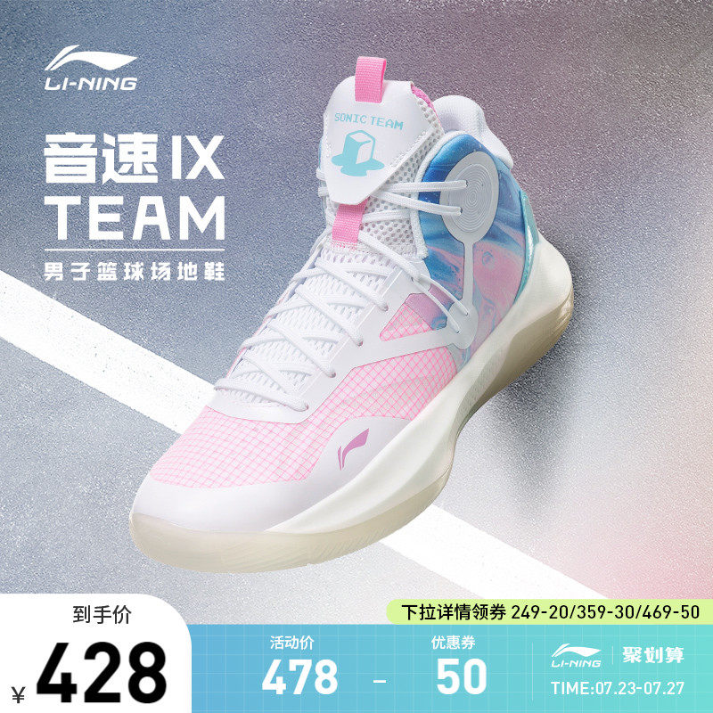 李宁篮球鞋音速IX Team中帮男鞋音速2022新款回弹男士官方运动鞋