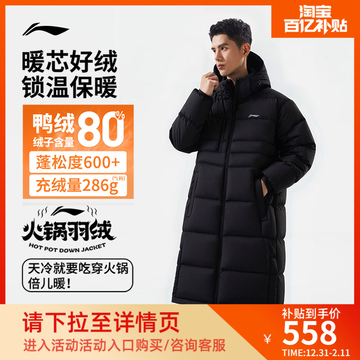 李宁火锅羽绒服丨男款官方冬季新款长款鸭绒连帽保暖运动厚外套