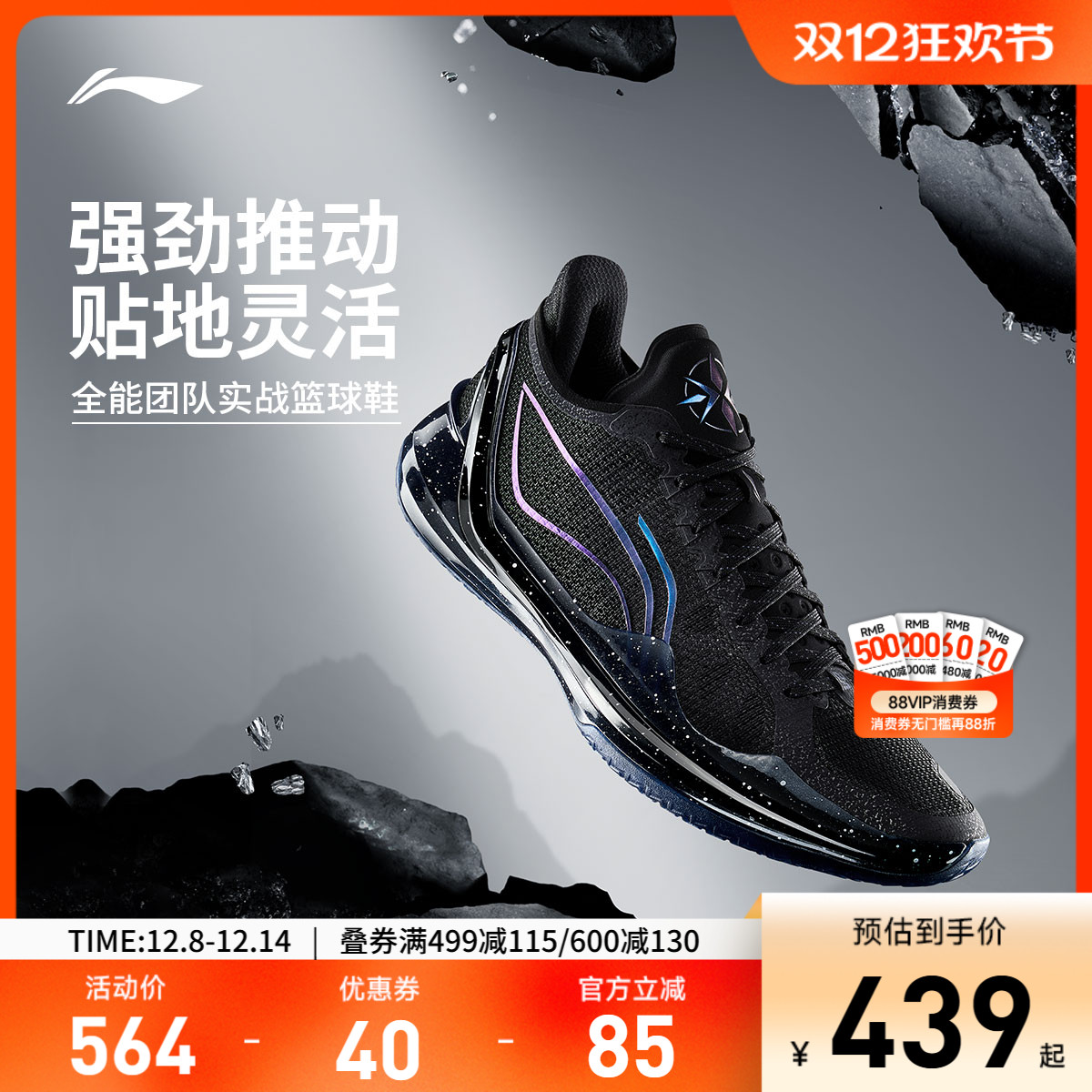 李宁利刃4V2低帮篮球鞋