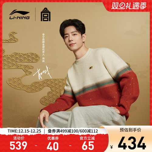 李宁男女套头无帽编织衫