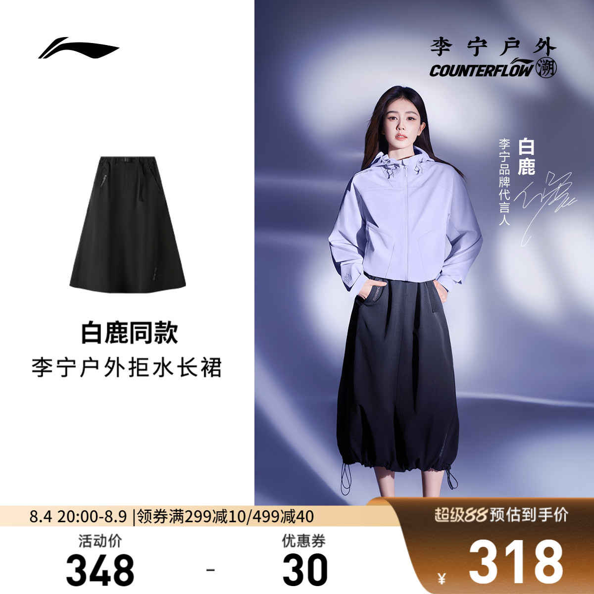 李宁CF防泼水宽松女刺绣长裙
