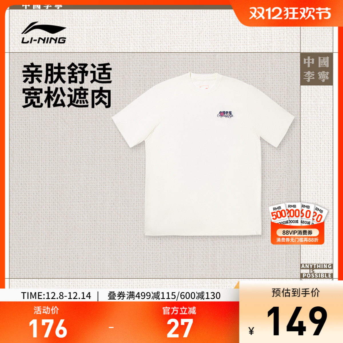 李宁宽松圆领女印花短袖文化衫