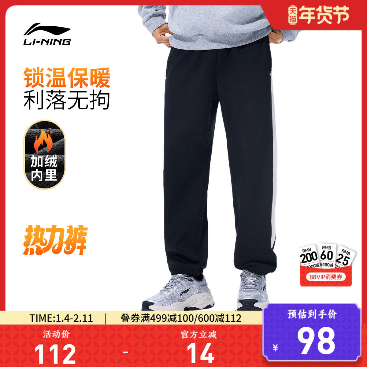 李宁热力裤丨卫裤男士百搭新款运动宽松冬季加绒保暖束脚运动长裤,运动服/休闲服装,运动长裤,淘宝优惠券,粉丝福利购,淘宝优惠卷