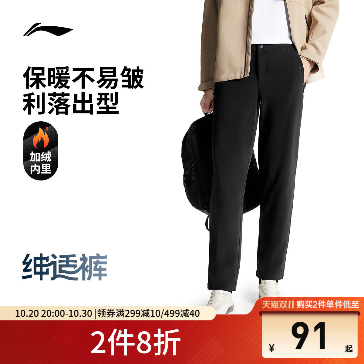李宁绅适裤丨运动裤男商务西装通勤休闲裤秋冬加绒训练健身休闲裤