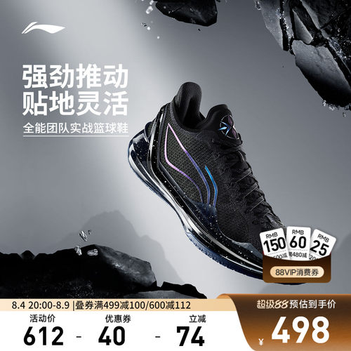 李宁利刃4V2低帮篮球鞋