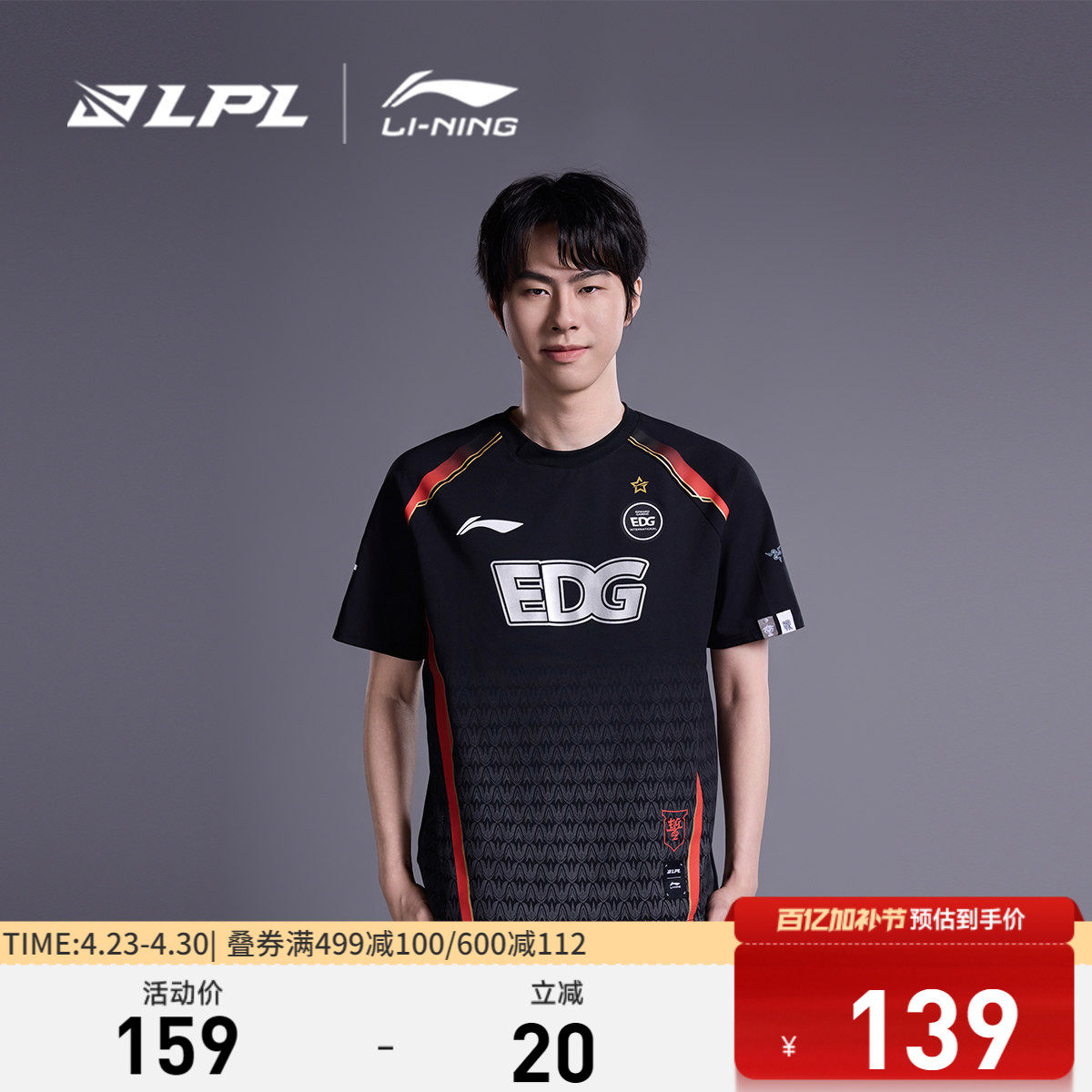 李宁LPL 官方赛季EDG战队经典队服短袖T恤男女官方潮流夜光运动服