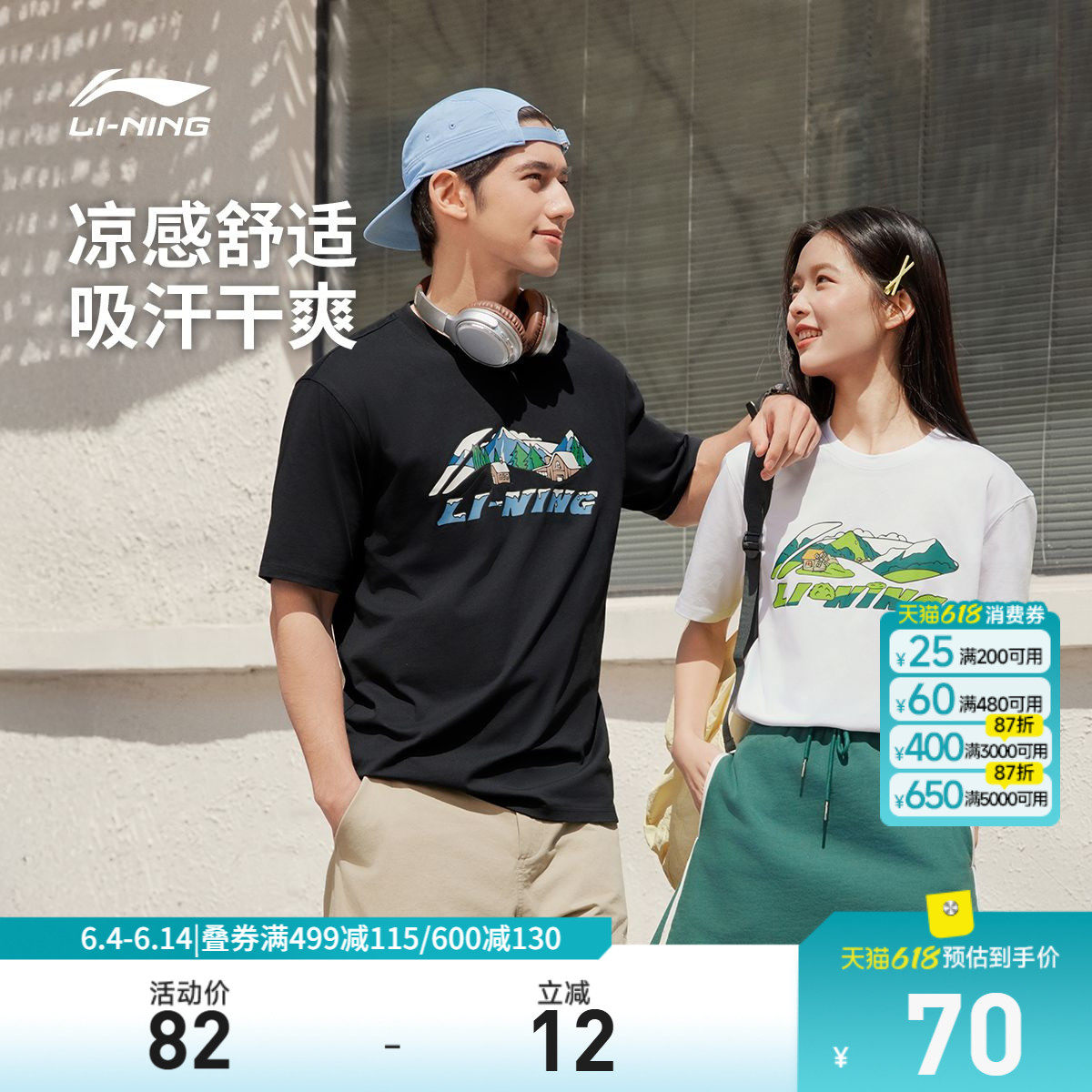 李宁校园冰棒T| 冰丝短袖男女官方新款夏季情侣上衣宽松运动T恤