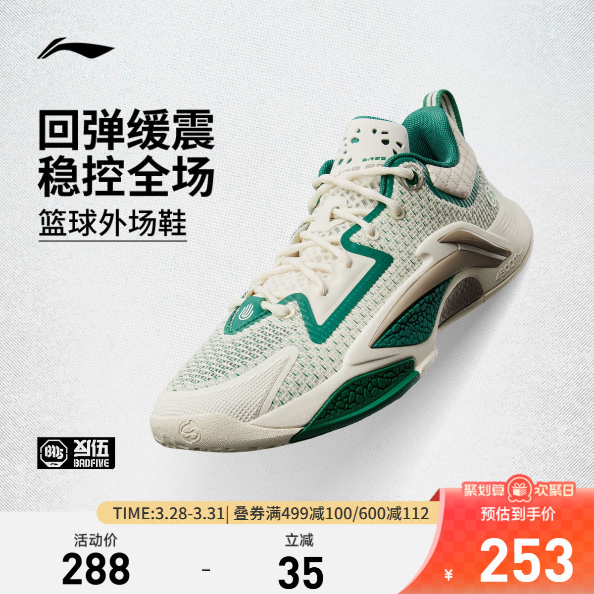 李宁反伍BADFIVE追猎1篮球鞋男鞋百搭新款轻量高回弹稳定运动