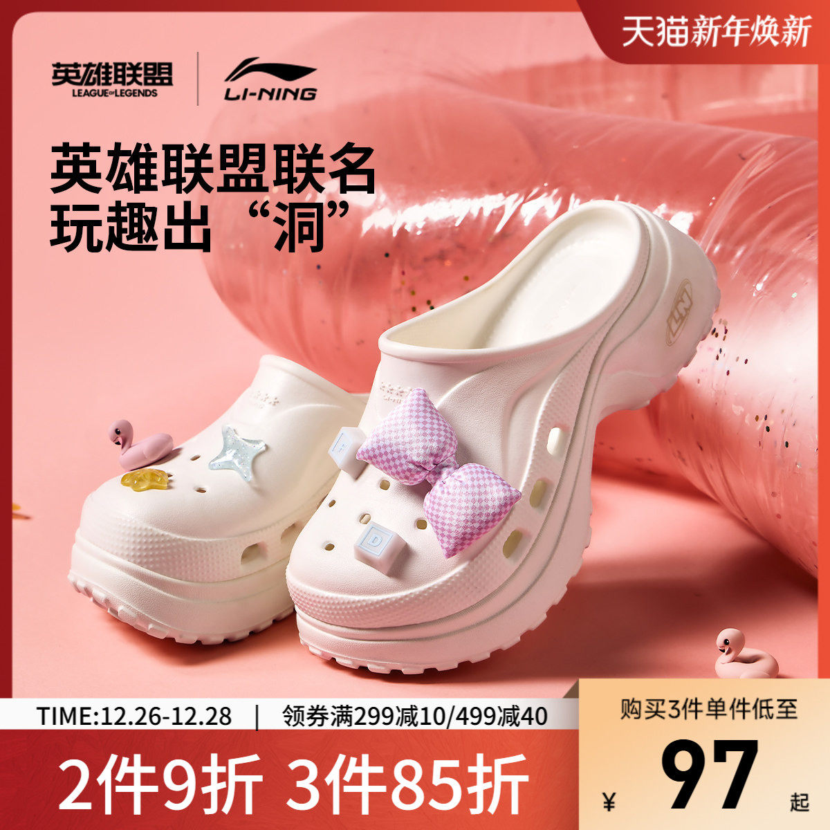 李宁PROJECT穆勒鞋英雄联盟泳池派对联名| 拖鞋女厚底洞洞鞋