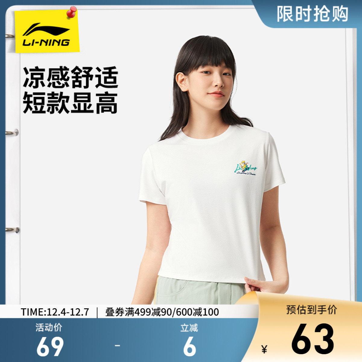 李宁凉爽圆领女短袖文化衫