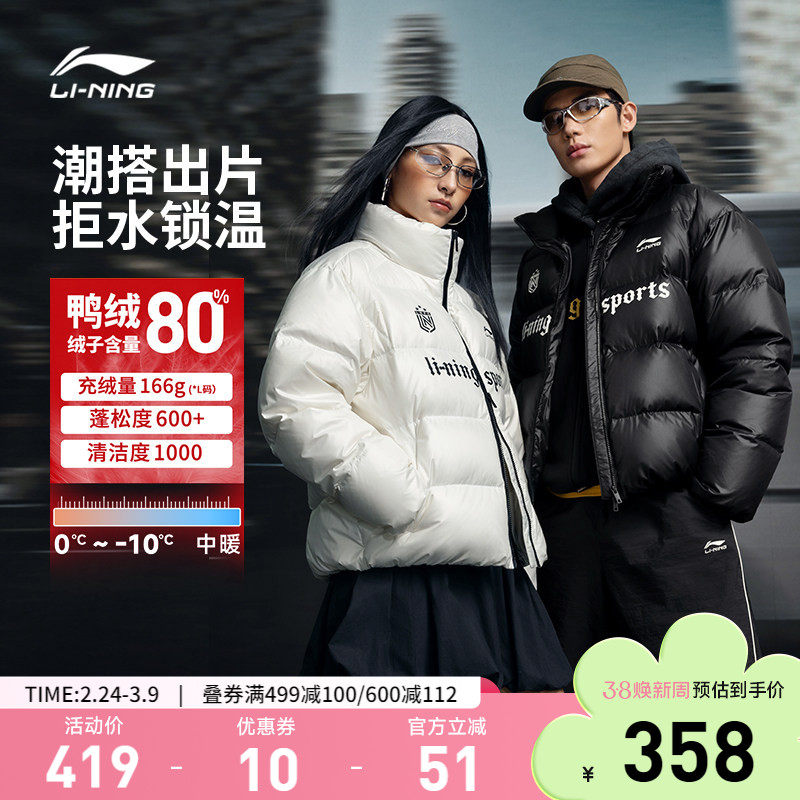 李宁火锅羽绒服丨男冬季新款情侣立领外套鸭绒短款上衣保暖衣服女