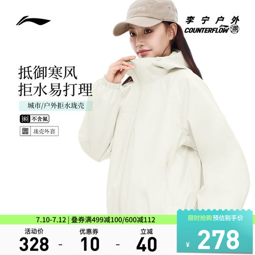李宁CF连帽女防护珑壳外套