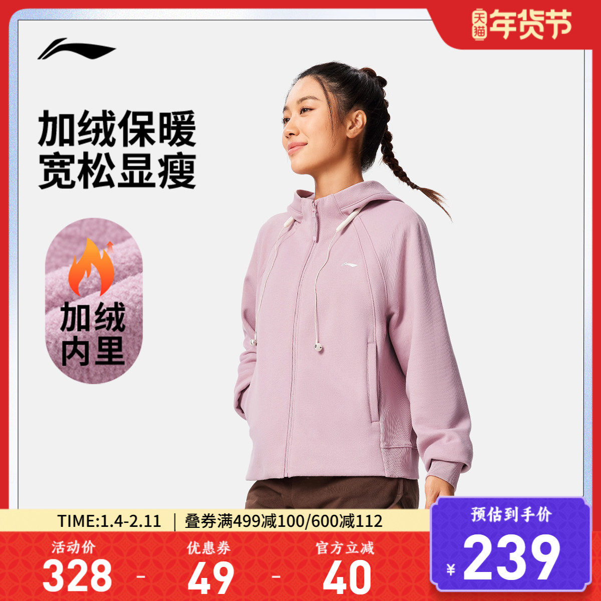 李宁卫衣女冬季百搭新款保暖上衣加绒加厚针织长袖宽松开衫运动服,运动服/休闲服装,运动茄克/外套,淘宝优惠券,粉丝福利购,淘宝优惠卷