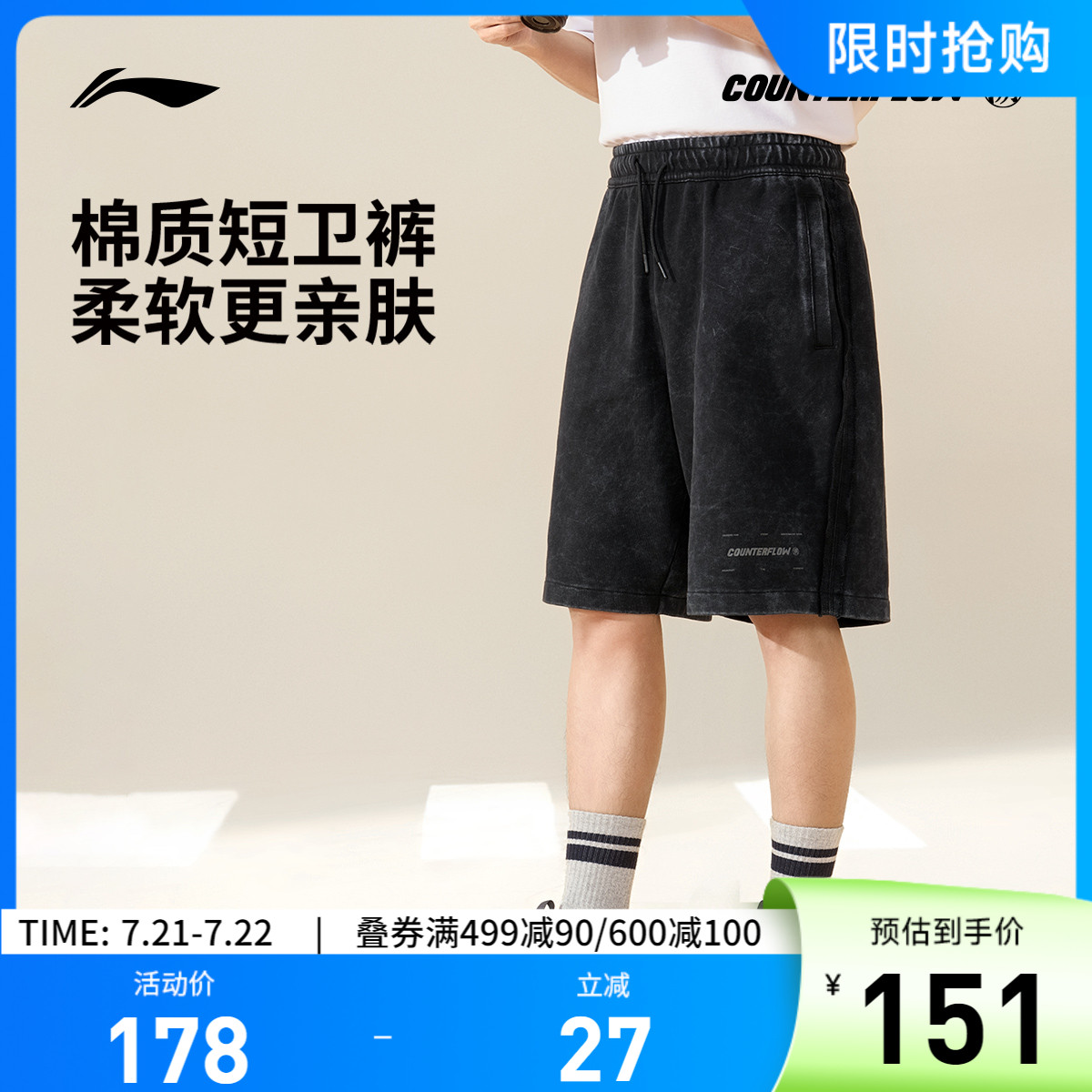 李宁CF男子针织短卫裤