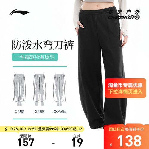 李宁CF防泼水宽松女卫裤