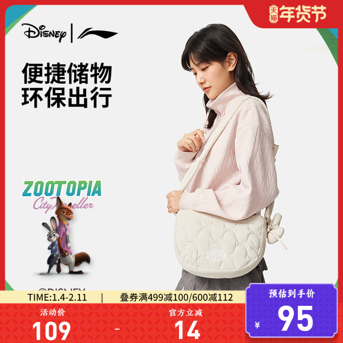 李宁｜迪士尼疯狂动物城联名系列斜挎包男包女包 新款运动包