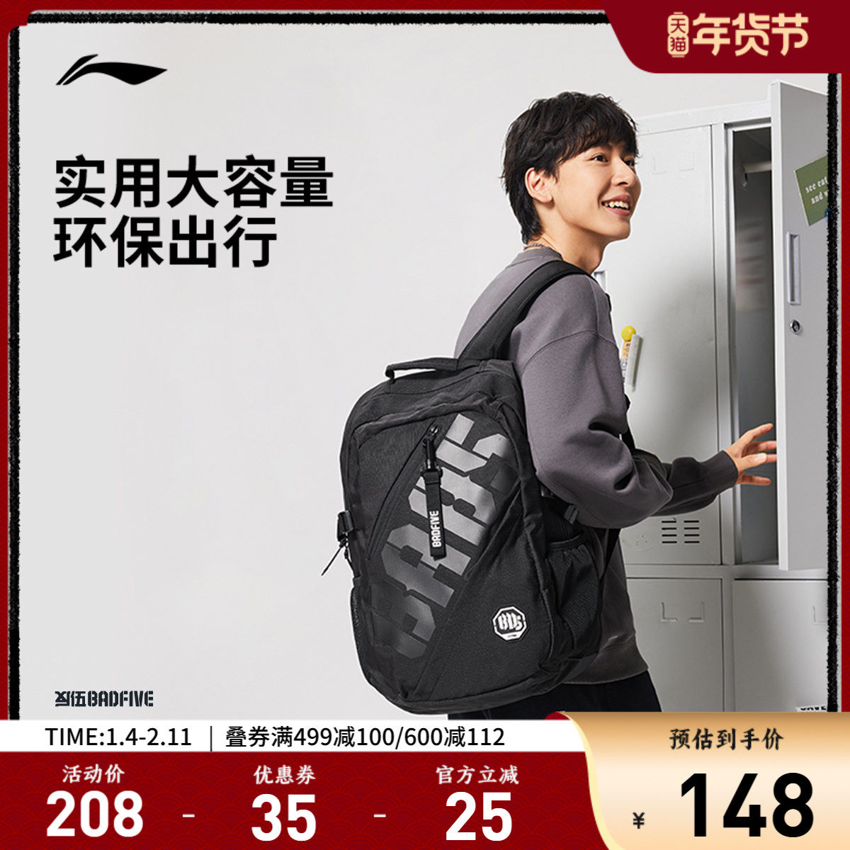 李宁反伍BADFIVE双肩包男包女包 新款背包书包学生环保运动包