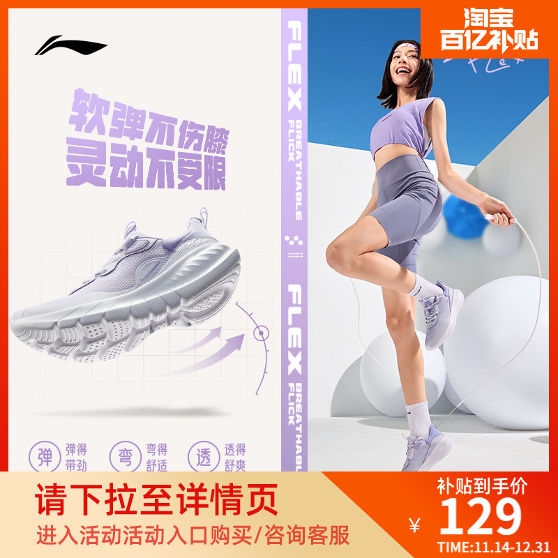 李宁易适flex女休闲跑步鞋