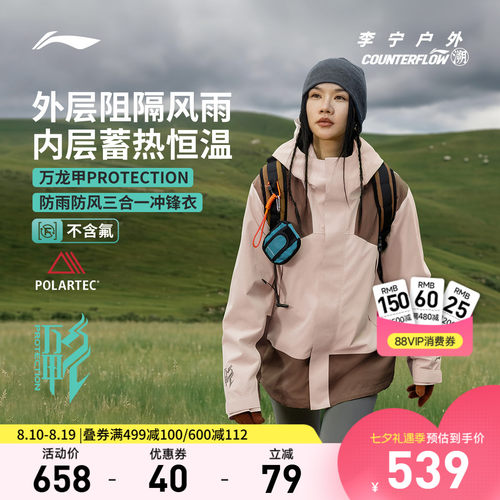 李宁CF男女同款三合一冲锋衣