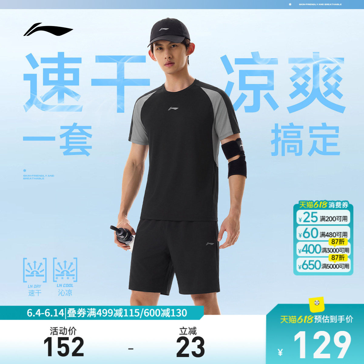李宁速干运动套装男2026新款夏季跑步短袖冰丝短裤健身上衣运动服