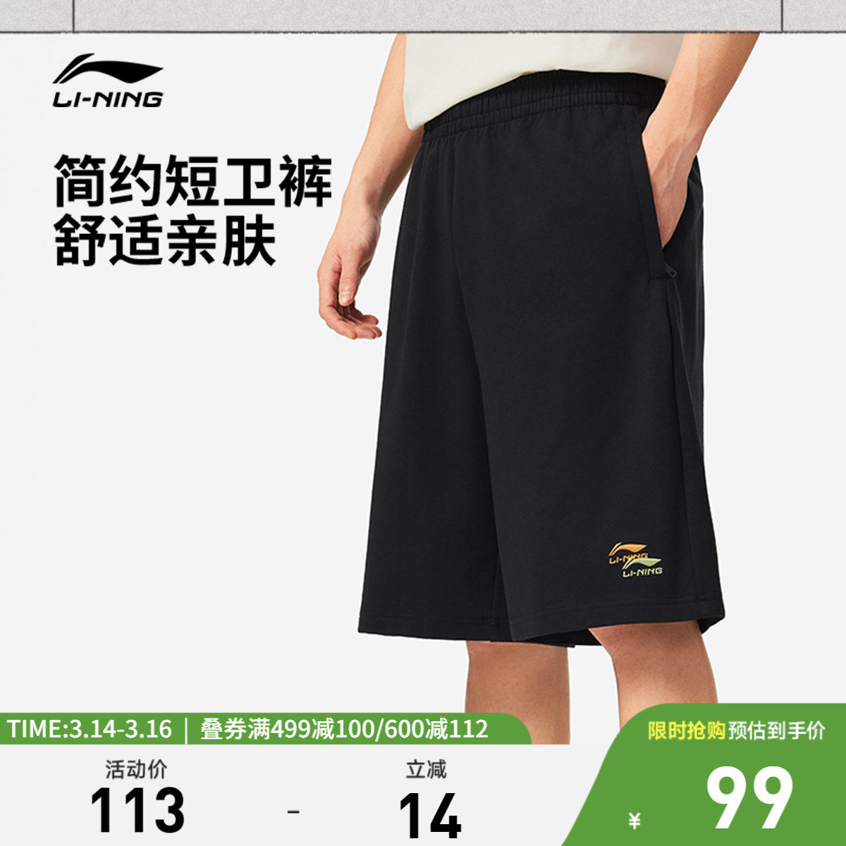 李宁短卫裤男士夏季冰感短裤休闲时尚休闲宽松五分裤子针织运动裤