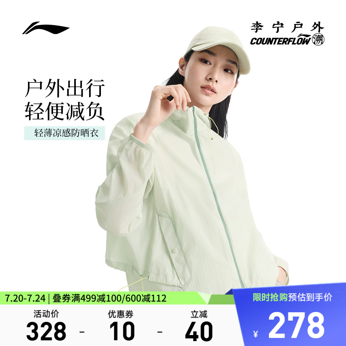李宁CF防晒宽松连帽女运动风衣