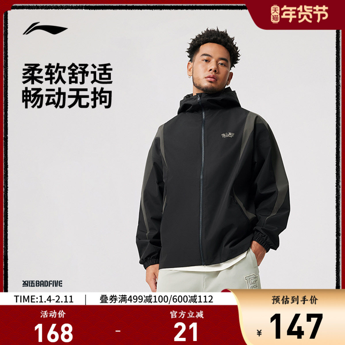 李宁反伍BADFIVE风衣男士开衫长袖外套连帽防风服春季梭织运动