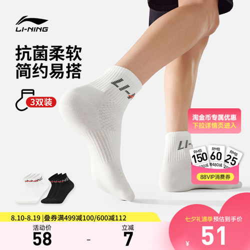 李宁短筒男女同款短袜三双装