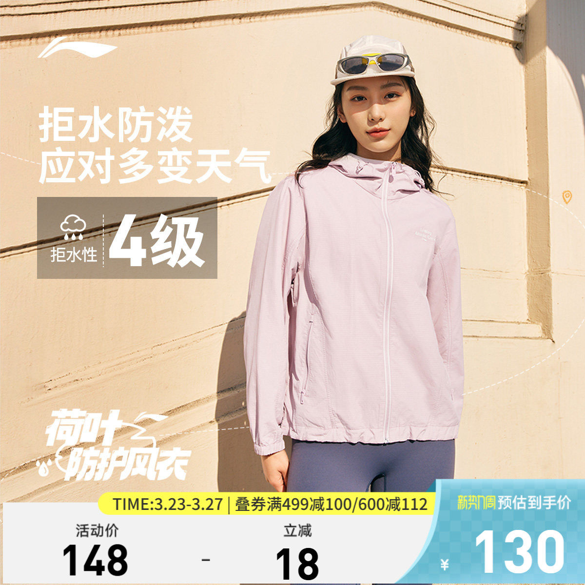 李宁荷叶风衣女士春季新款连帽防风服上衣夹克户外运动服薄外套