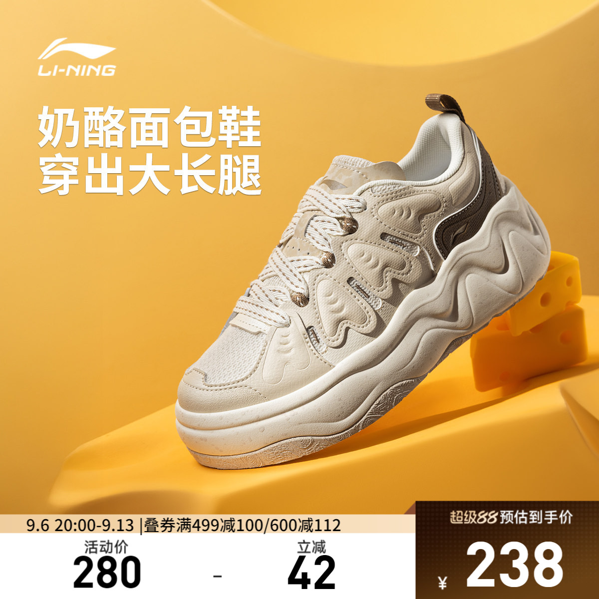 李宁奶酪3.0“豹”富女休闲鞋