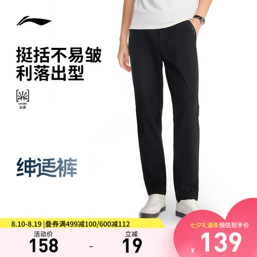 李宁凉爽男运动长裤运动裤