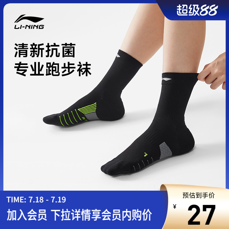 李宁中筒男女同款跑步中袜长袜