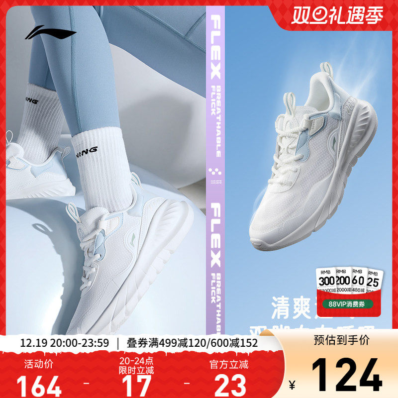 李宁易适flex |跑步鞋跳绳鞋女鞋鞋子女士跑鞋网面透气休闲运动鞋