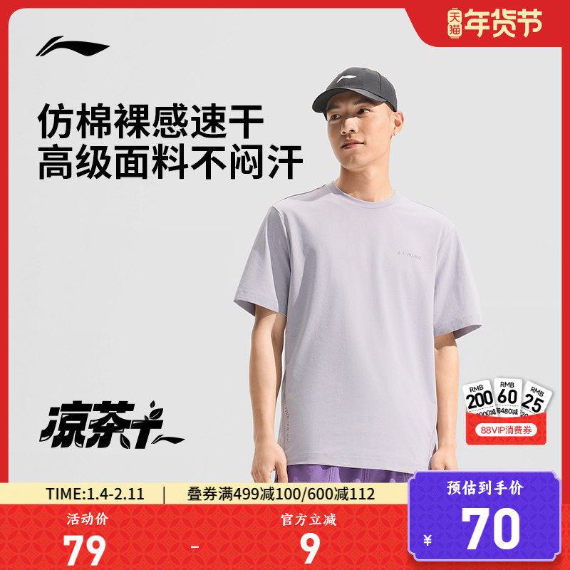 李宁凉茶T|速干T恤男士夏季新款跑步宽松运动上衣户外健身短袖女,运动服/休闲服装,运动T恤,淘宝优惠券,粉丝福利购,淘宝优惠卷