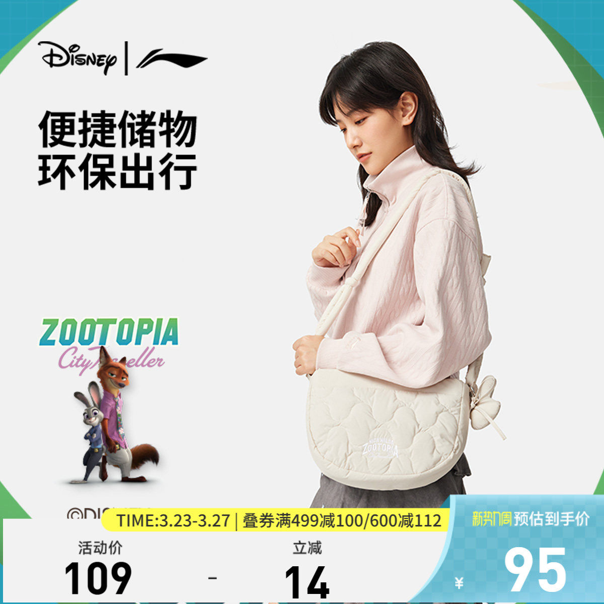 李宁｜迪士尼疯狂动物城联名系列斜挎包男包女包 新款运动包