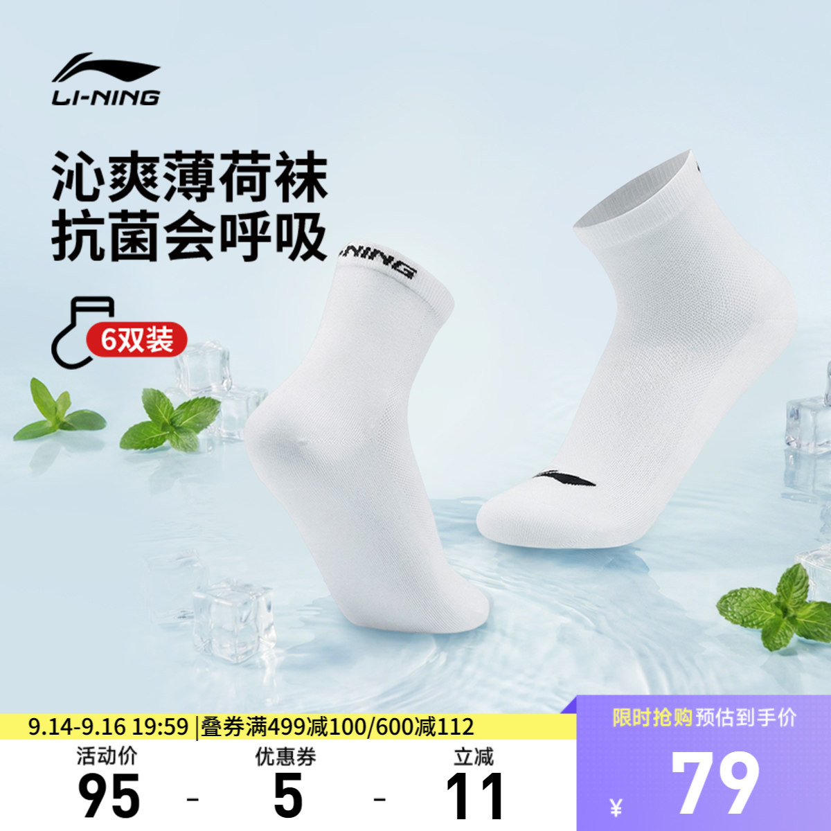 李宁短筒男女同款短袜六双装