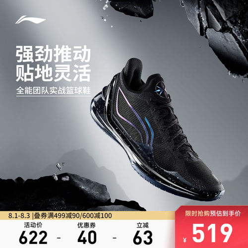 李宁利刃4V2低帮篮球鞋