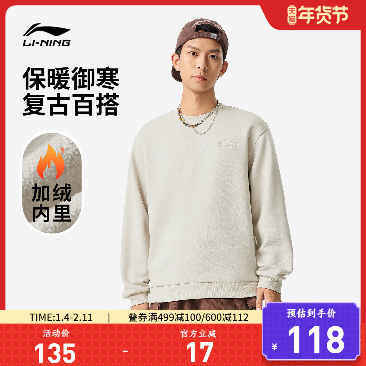 李宁卫衣男士秋冬百搭长袖圆领套头衫针织情侣运动服加绒宽松上衣,运动服/休闲服装,运动卫衣/套头衫,淘宝优惠券,粉丝福利购,淘宝优惠卷