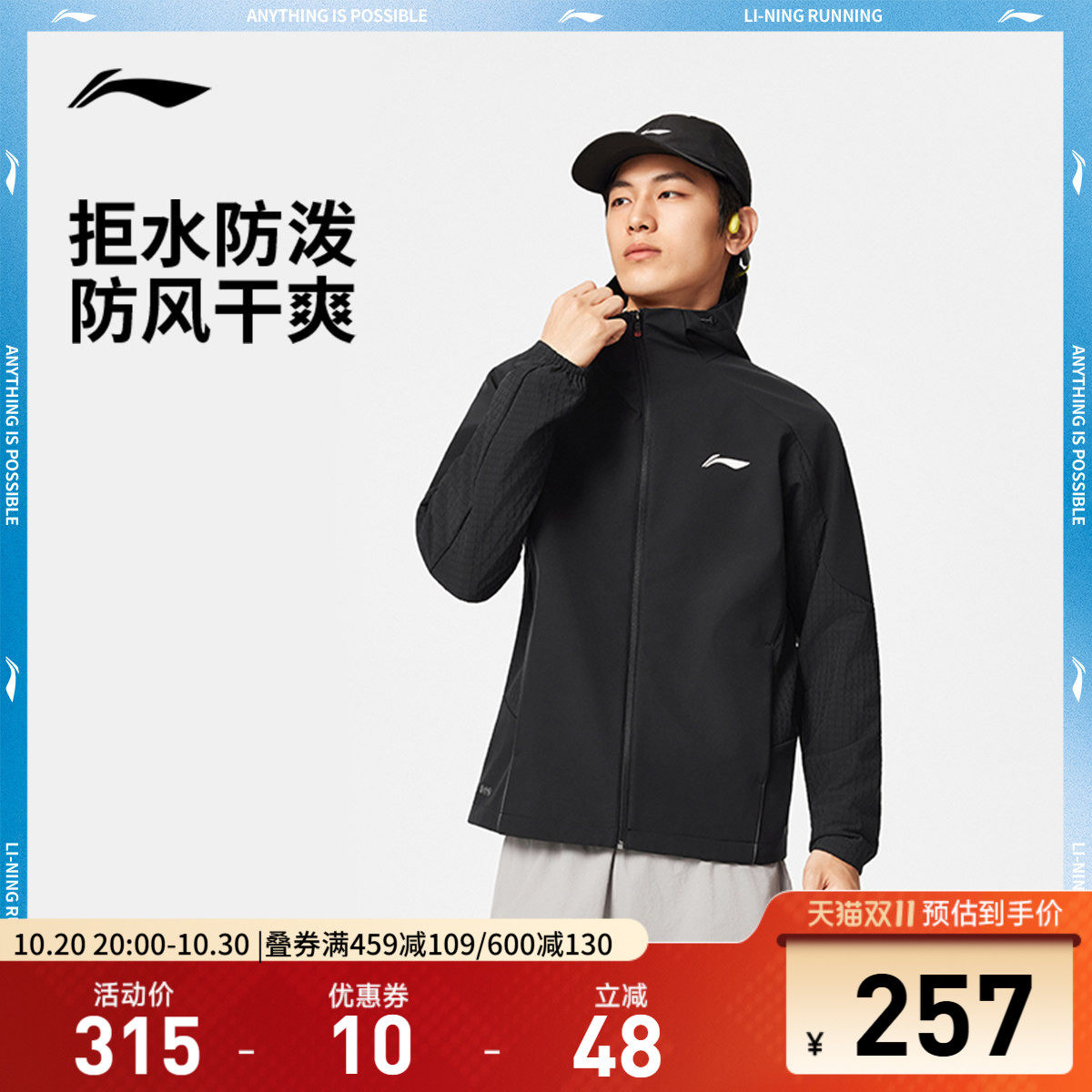 李宁防泼水连帽男印花软壳外套