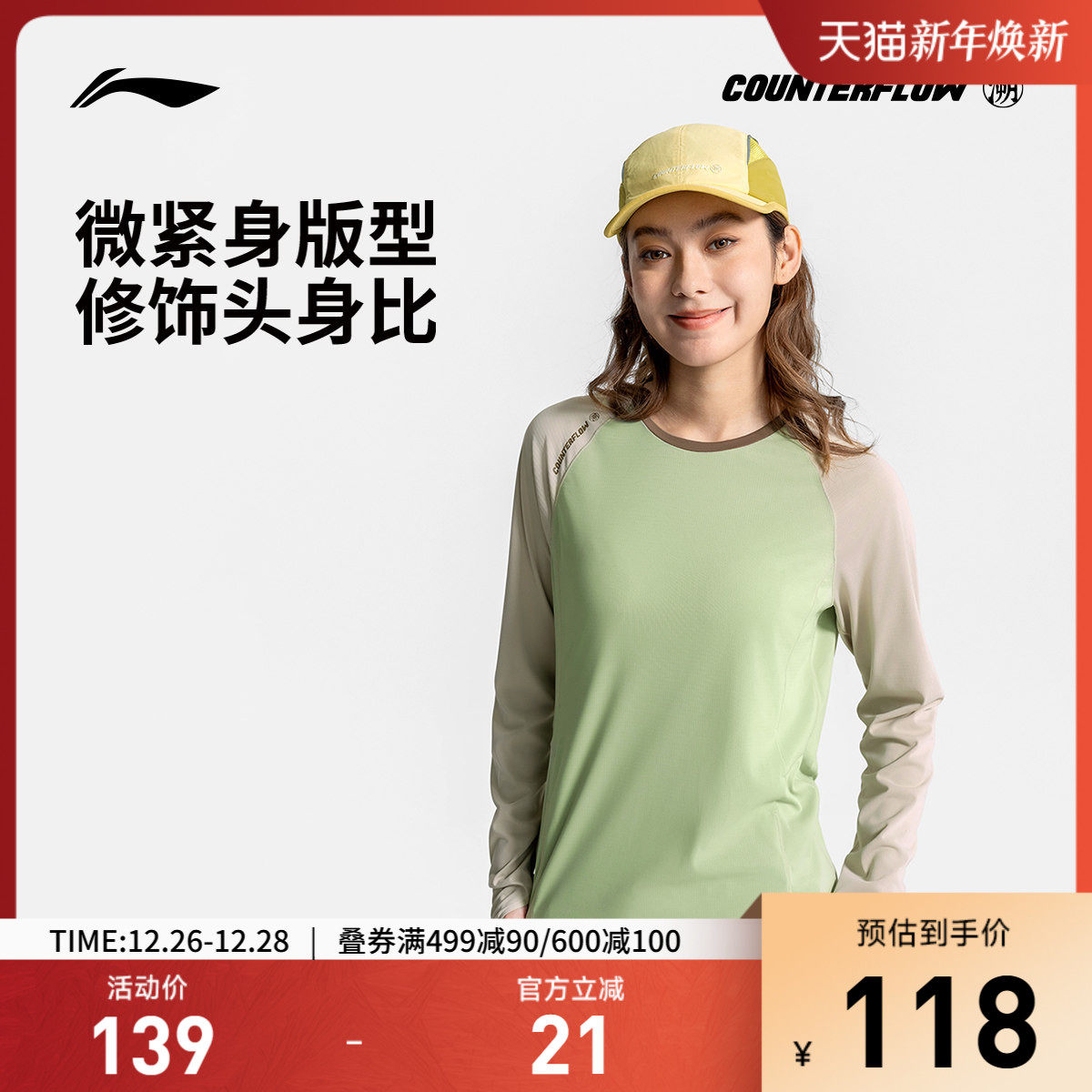 李宁CF圆领女子长袖T恤