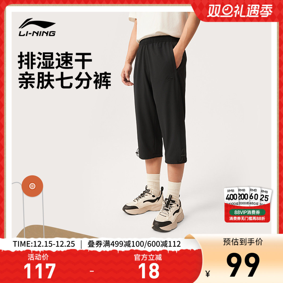 李宁排湿男休闲七分运动裤
