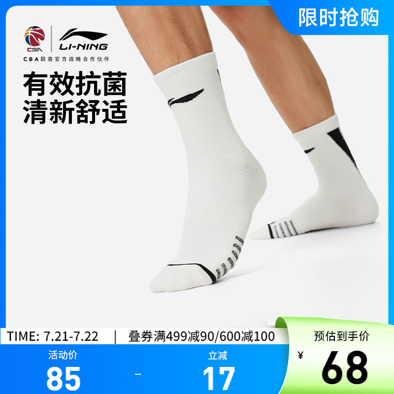 李宁中筒男女同款篮球中长袜长袜