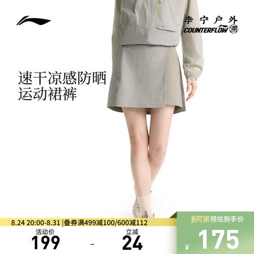 李宁CF凉爽女子防走光裙裤